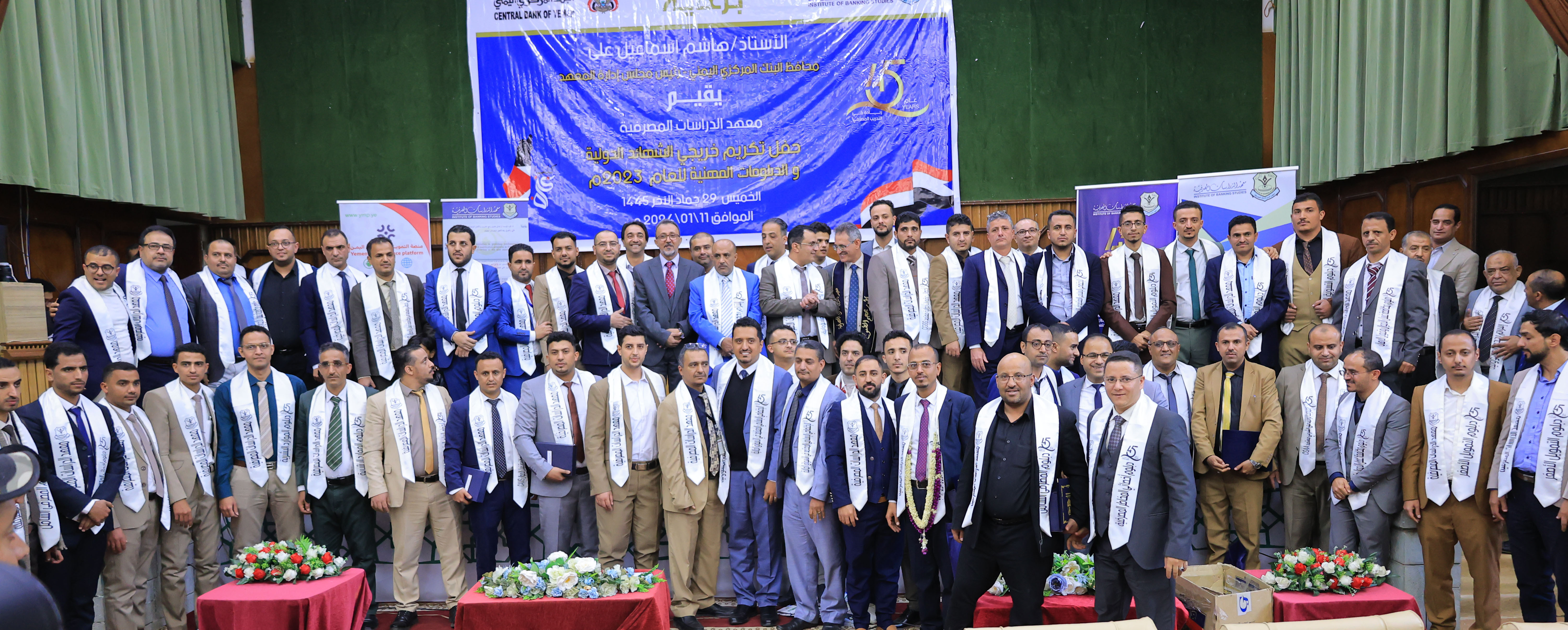 معهد الدراسات المصرفية